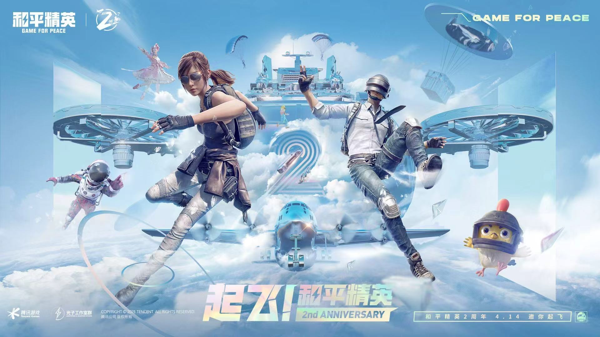 和平精英「九天追锁一体」iOS辅助